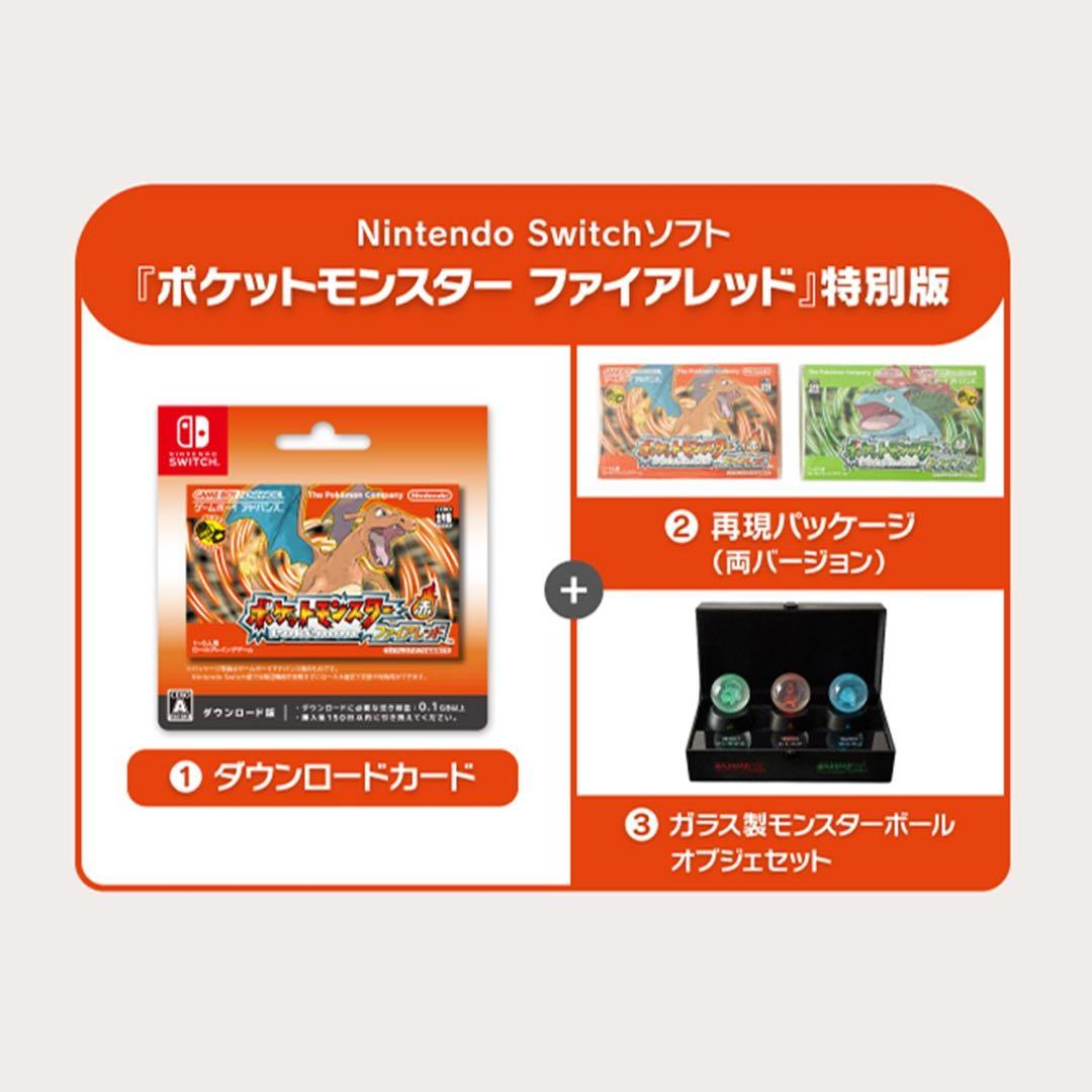 Nintendo Switchソフト『ポケットモンスター ファイアレッド』特別版