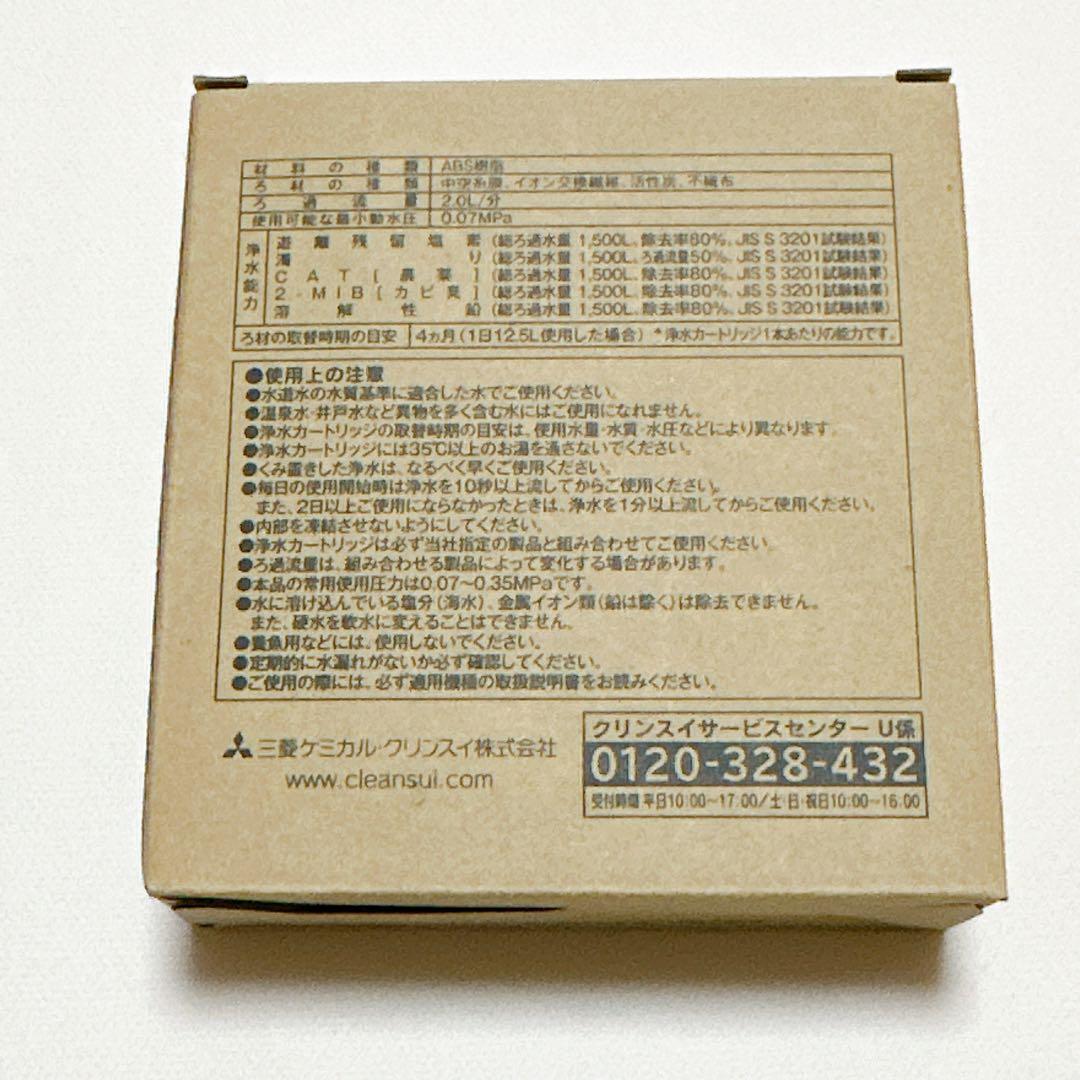 BSC05003 3本セット 三菱ケミカ （SFC0002T：後継品）クリンスイ