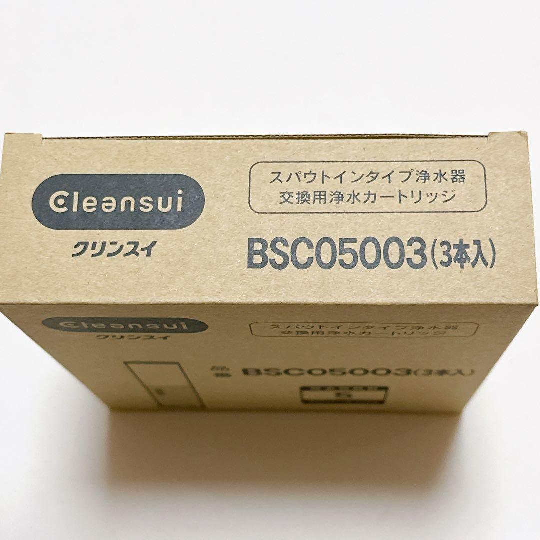 BSC05003 3本セット 三菱ケミカ （SFC0002T：後継品）クリンスイ