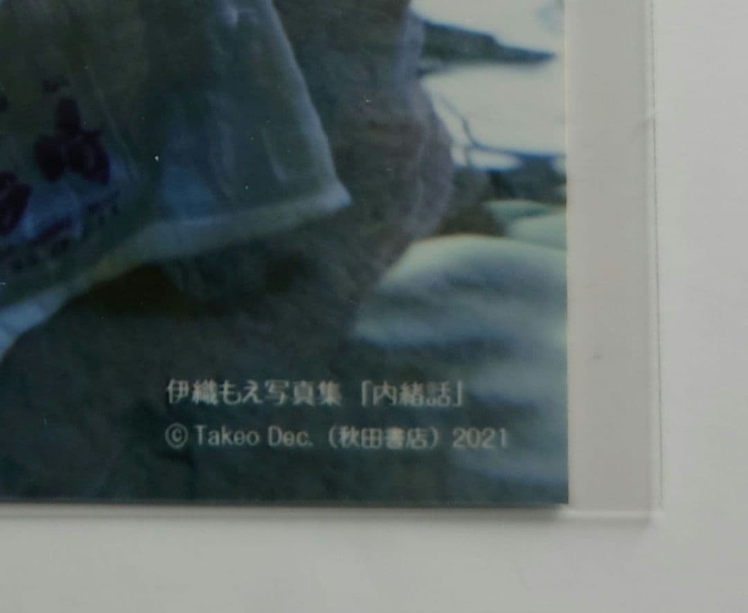 伊織もえ　写真集　内緒話　特典生写真