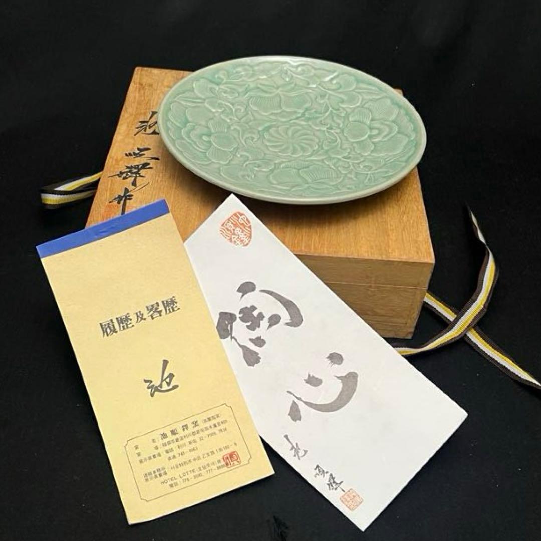 池 順鐸（ジ・スンタク) 高麗青磁　皿　共箱　陶歴　紹介付き　人間国宝