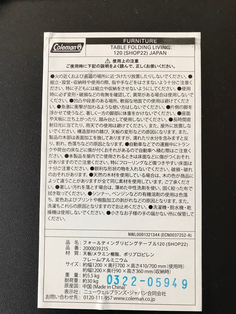 販売終了品Coleman フォールディングリビングテーブル 120 ブラック