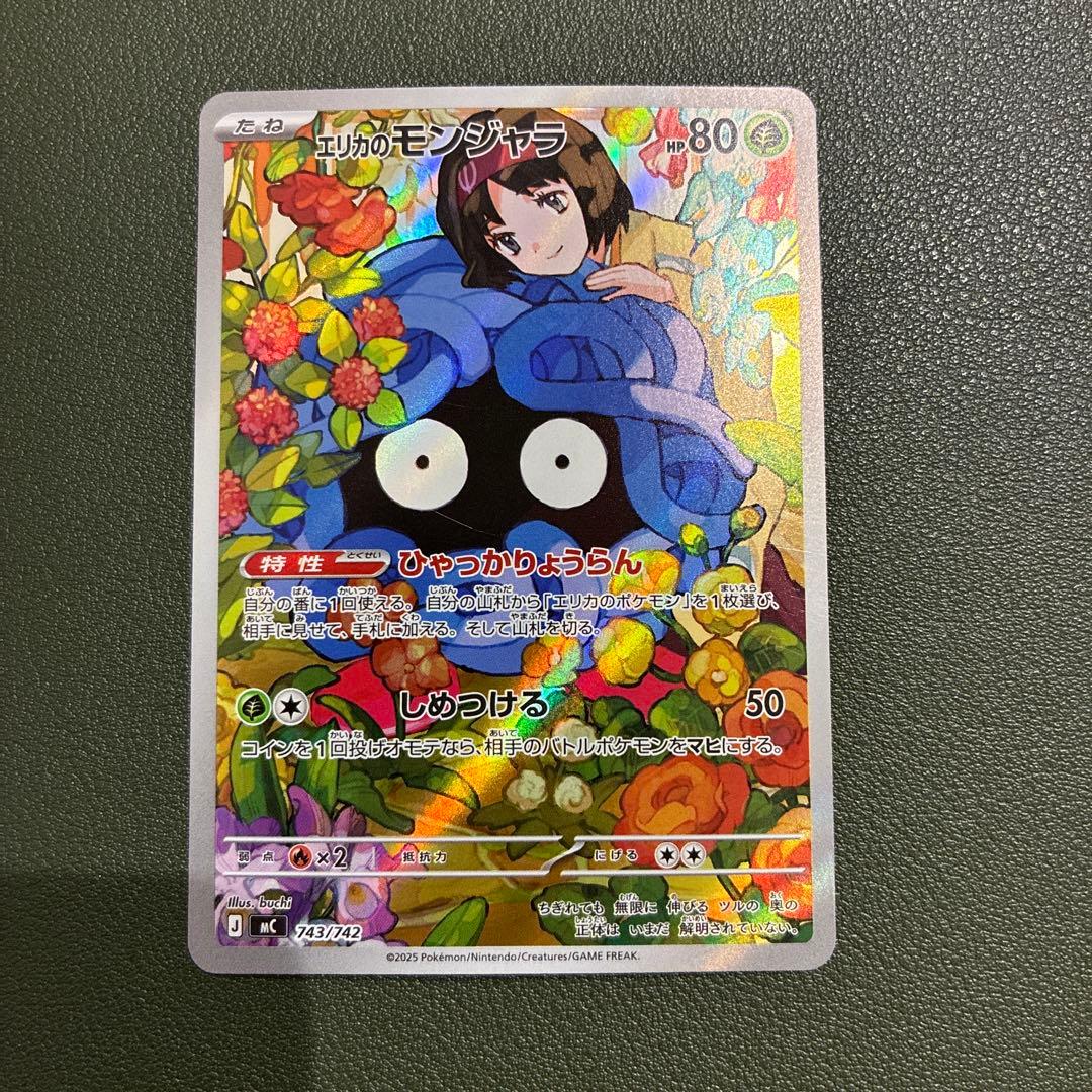 ポケカ エリカのモンジャラ ar スタートデッキ100 743/742