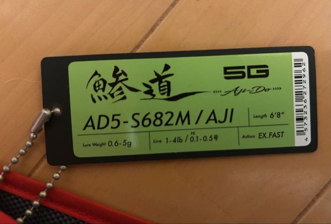 メジャークラフト　鯵道　5G AD5-S682M/AJI