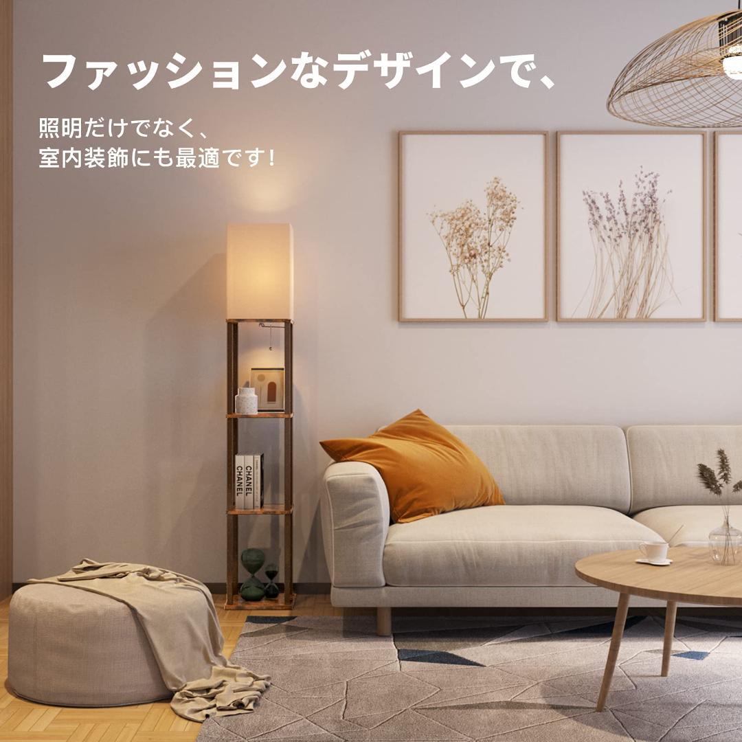 寝室や書斎に フロアランプ ロアライト LED ラック付き