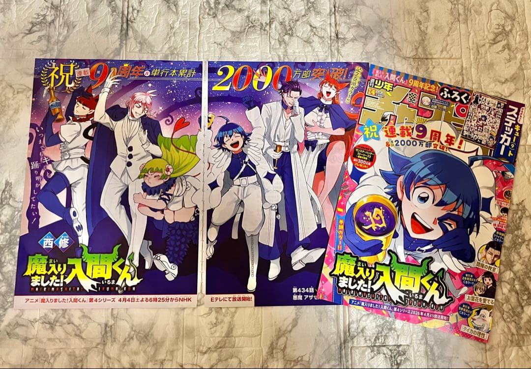 【魔入りました！入間くん】クリアファイル コミケC97・ふろくまとめ売り