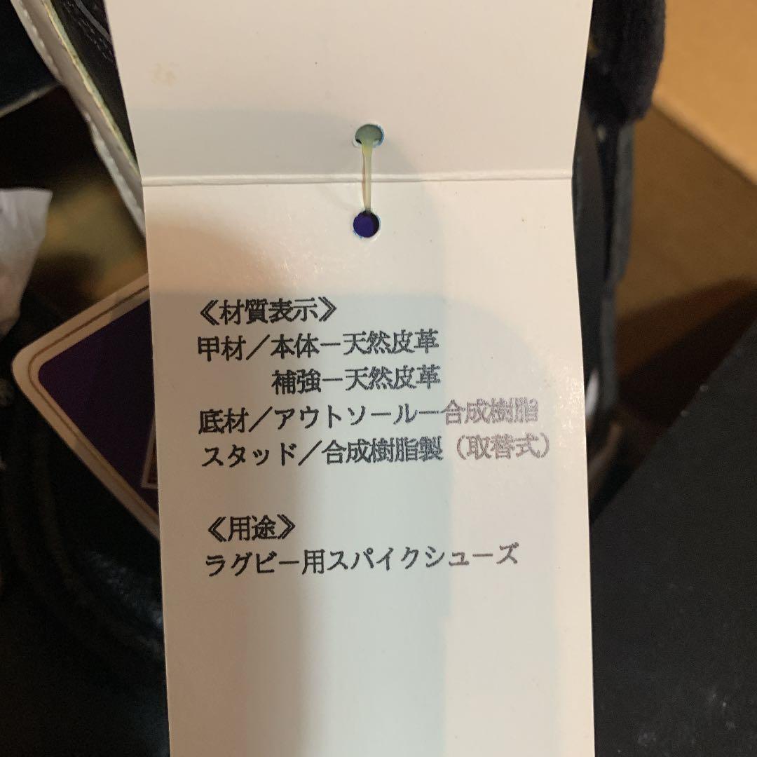 ミズノ　ラグビー用スパイク