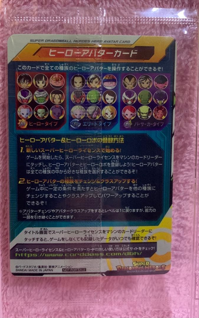 【新品未開封】スーパードラゴンボールヒーローズ 優勝記念 ヒーローアバターカード