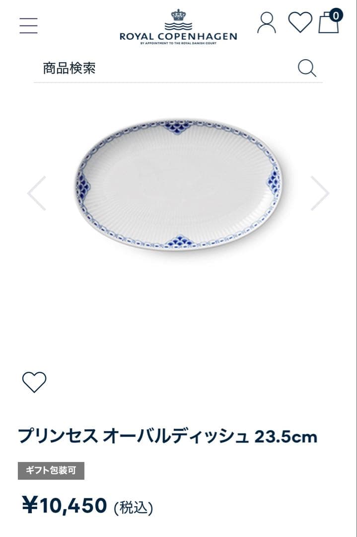 【新品未使用】ロイヤルコペンハーゲン　プリンセスオーバル