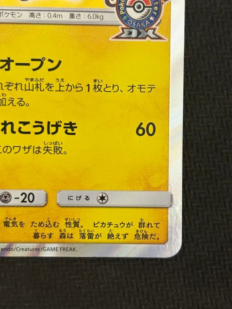 極美品 漫才ごっこピカチュウ センタリング良好