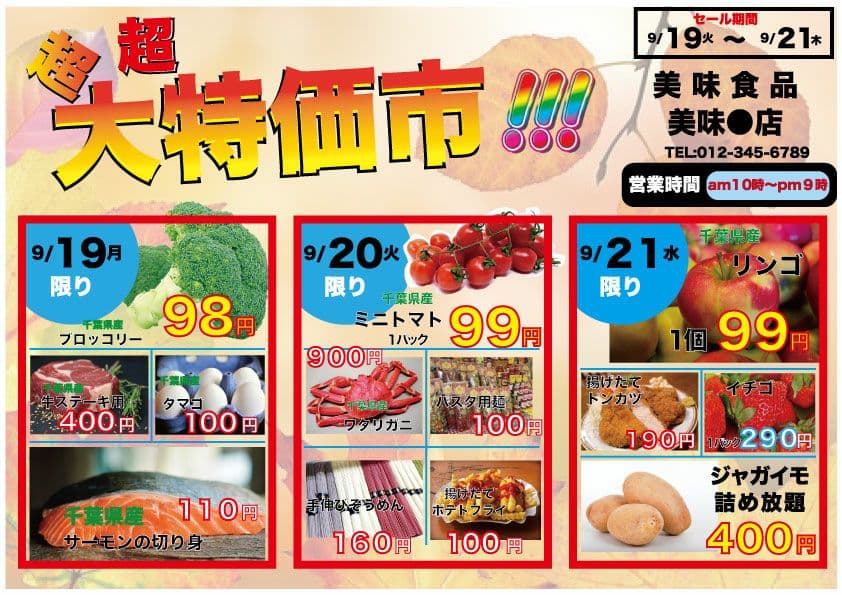 チラシ作成いたします。