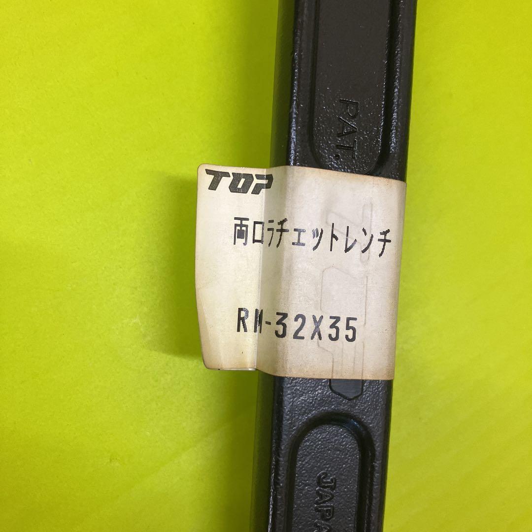 トップ　両口ラチェットレンチ　32×35 プロ仕様