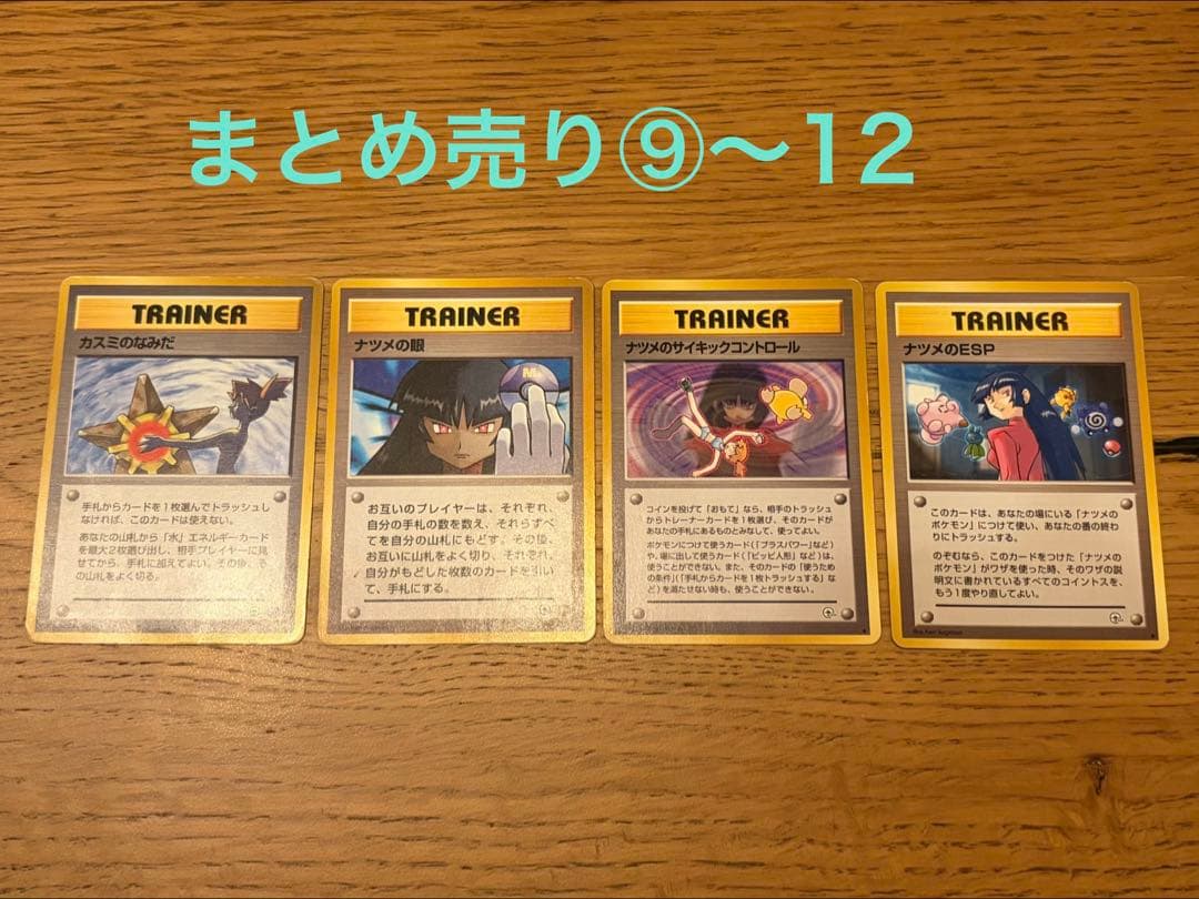 ポケモンカード 旧裏　まとめ売り12枚