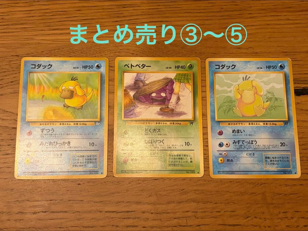 ポケモンカード 旧裏　まとめ売り12枚