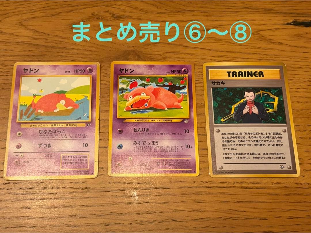 ポケモンカード 旧裏　まとめ売り12枚