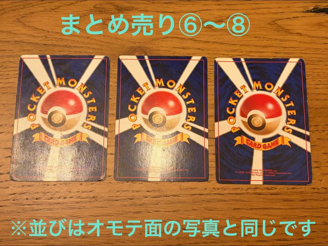 ポケモンカード 旧裏　まとめ売り12枚