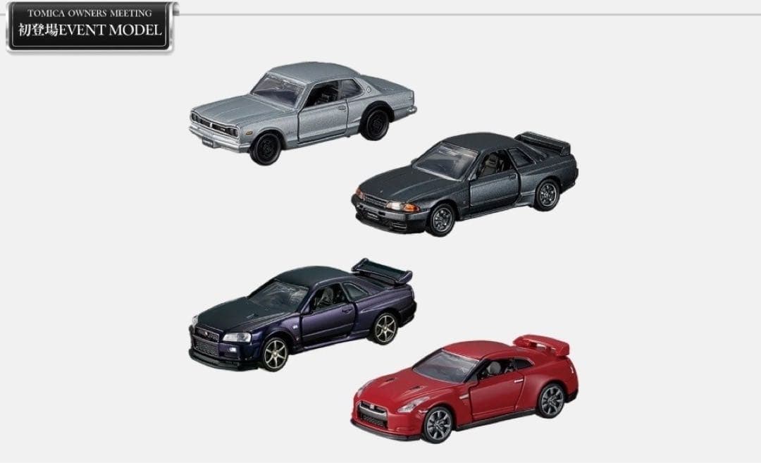限定 トミカオーナーズミーティング トミカ プレミアム GT-R 4台セット