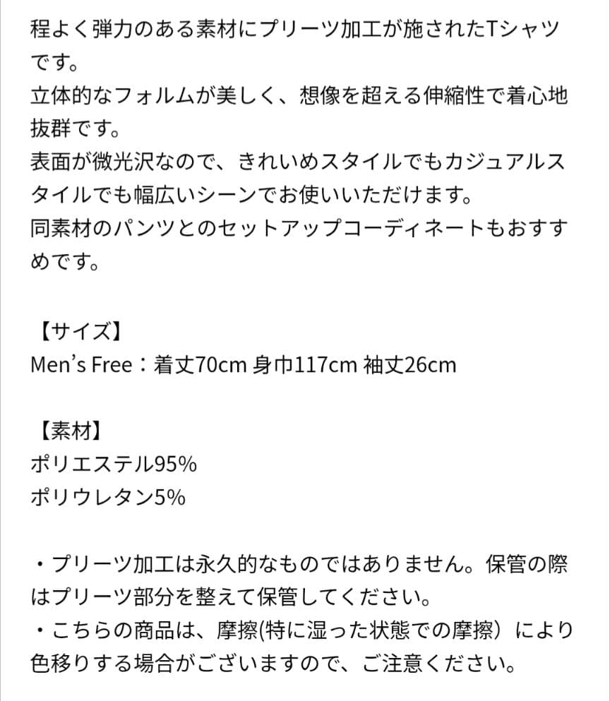 パフュームクローゼット プリーツTシャツ タグ付 未使用