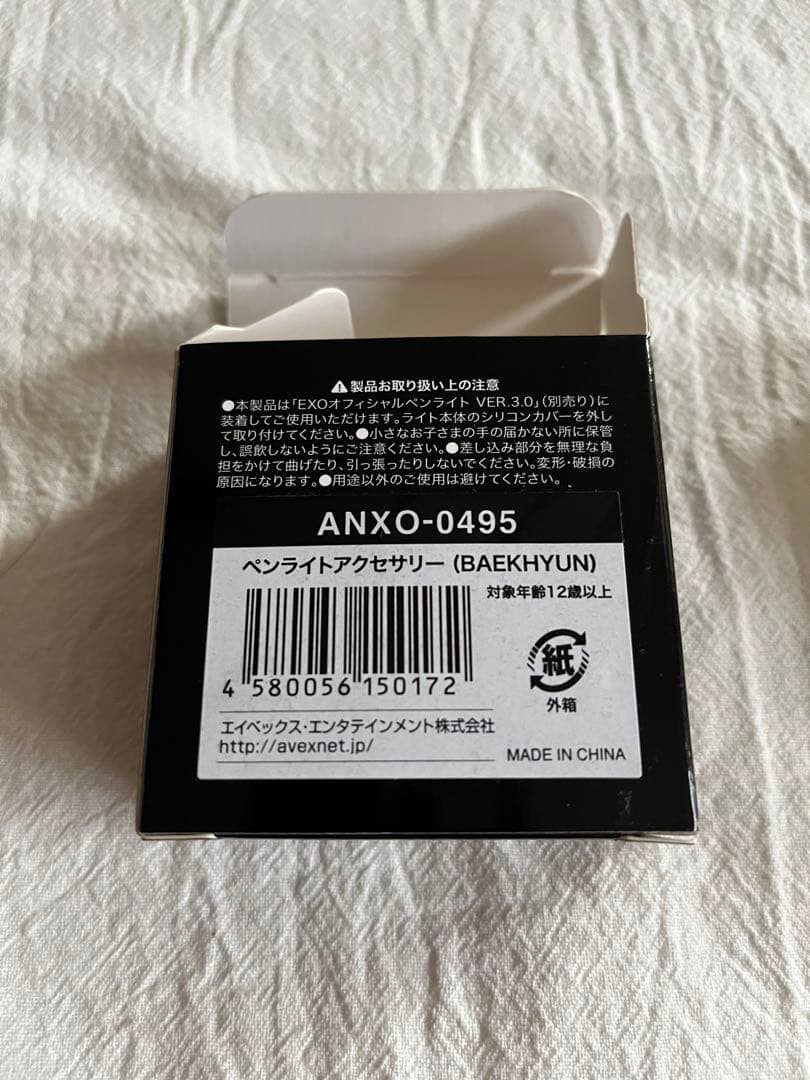 BAEKHYUN ベッキョン　ペンライトアクセサリー　新品未使用