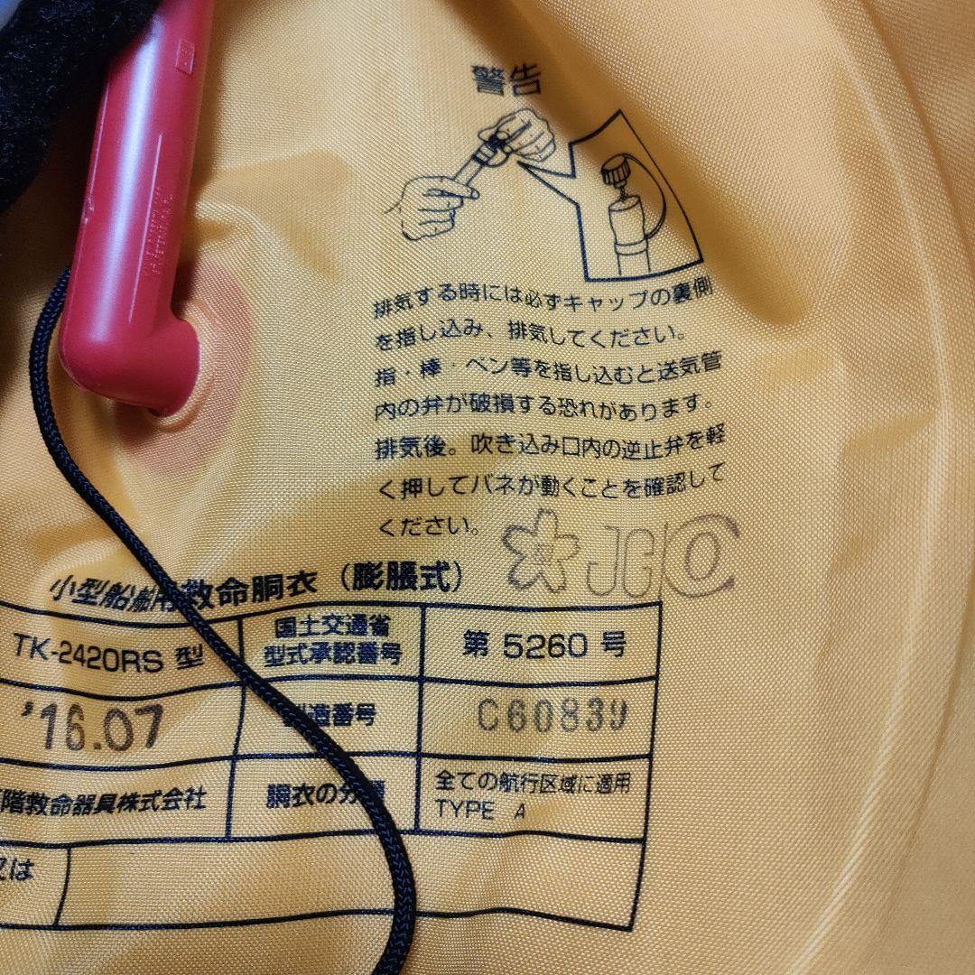 REAL METHOD ライフジャケットTK-2420RS型