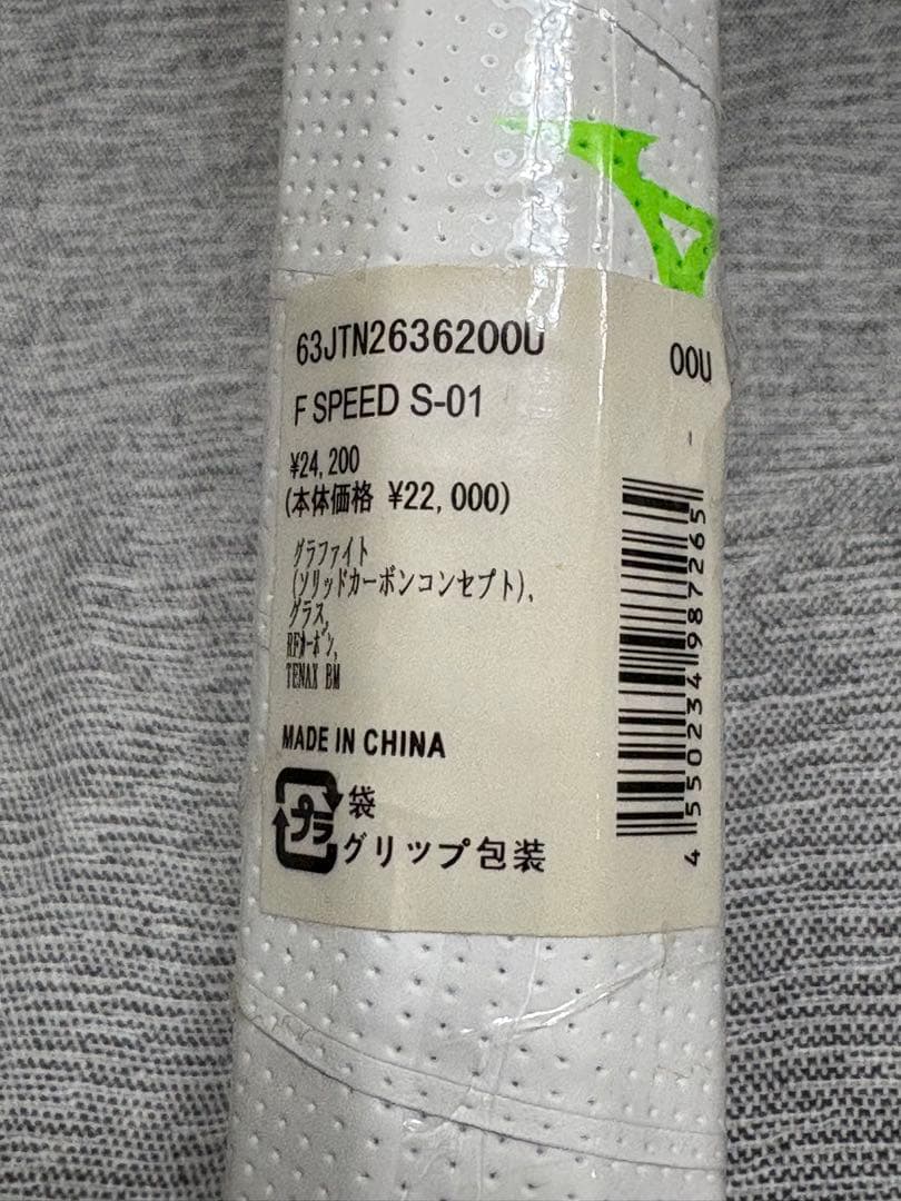 ミズノ　エフ　スピード　S−０１　ソフトテニス　軟式ラケット　新品　00U