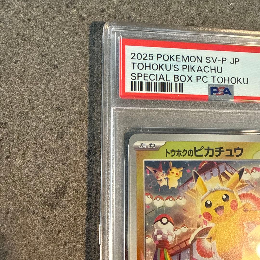 【PSA10】ポケモンカード トウホクのピカチュウ プロモ