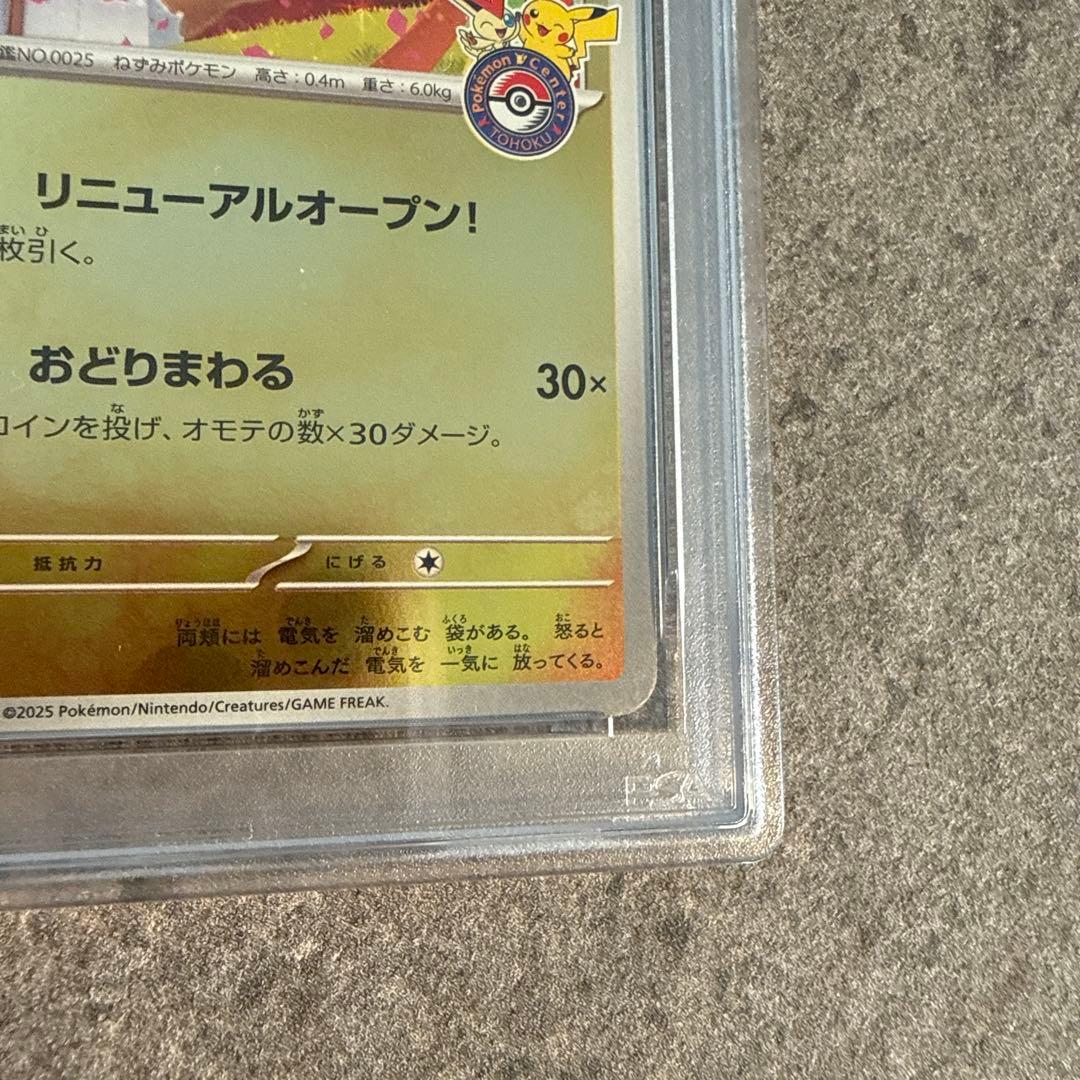 【PSA10】ポケモンカード トウホクのピカチュウ プロモ