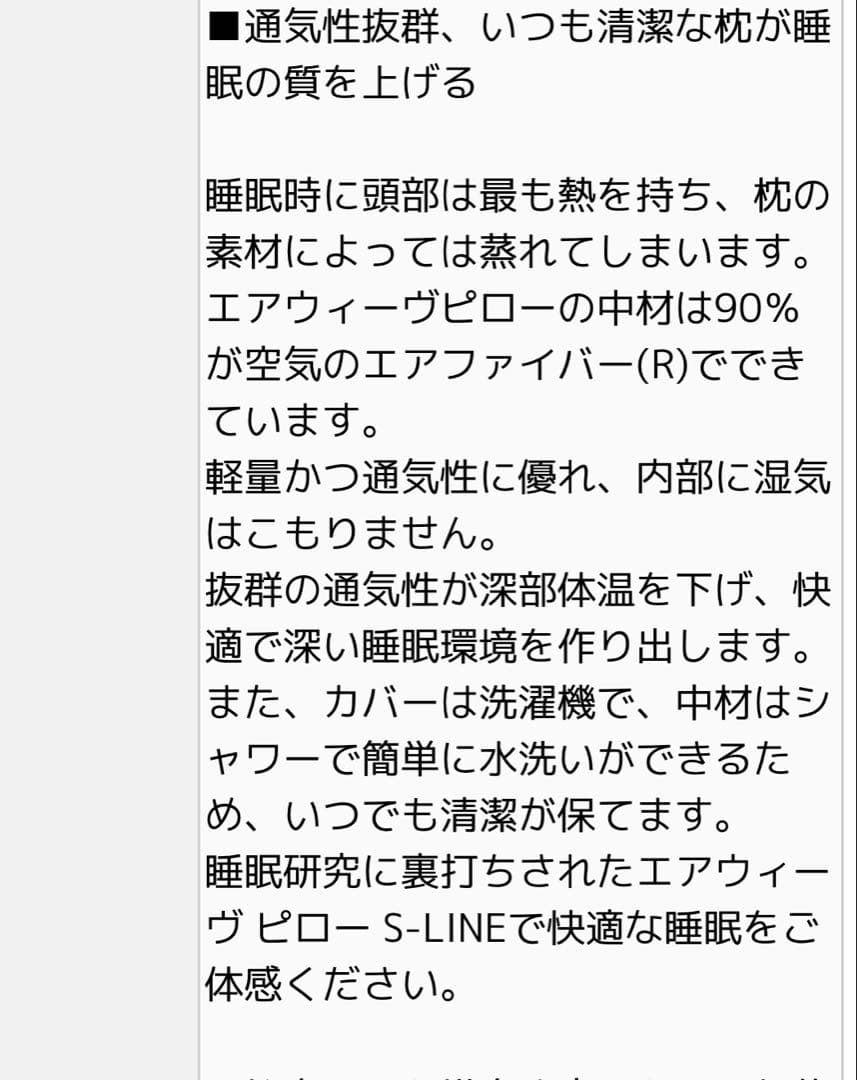 airweave エアウィーヴ ピロー 枕 S-LINE