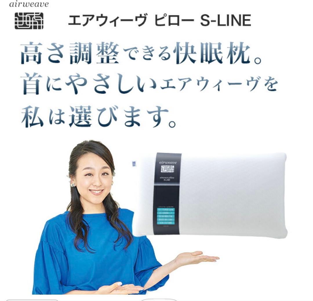 airweave エアウィーヴ ピロー 枕 S-LINE