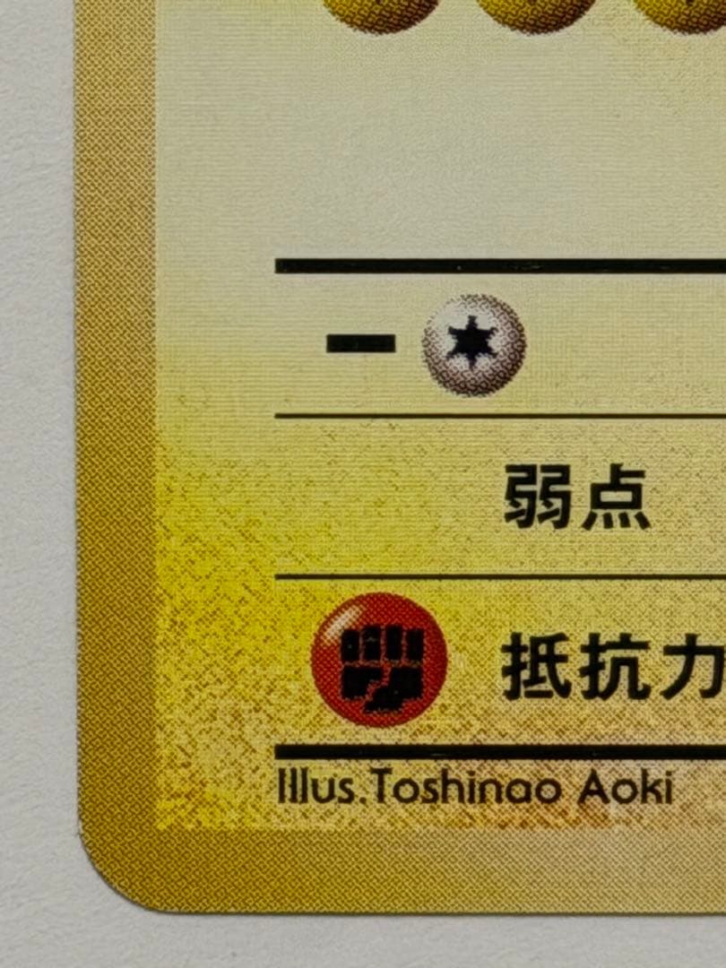 ポケモンカード サンダー 旧裏 ANA みんなにうれしいキャンペーン