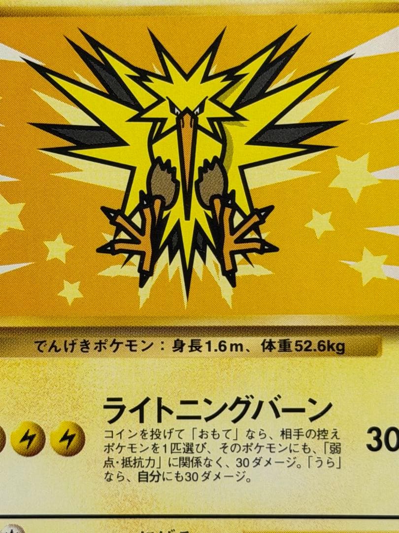 ポケモンカード サンダー 旧裏 ANA みんなにうれしいキャンペーン