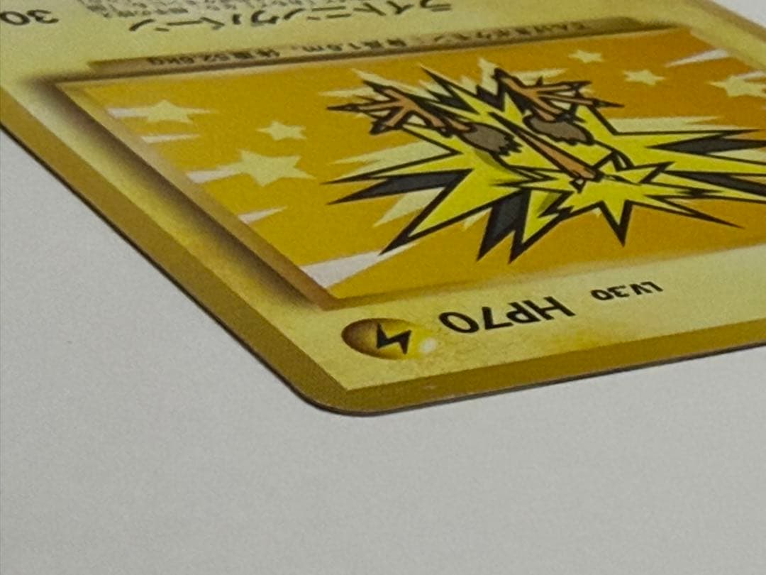 ポケモンカード サンダー 旧裏 ANA みんなにうれしいキャンペーン