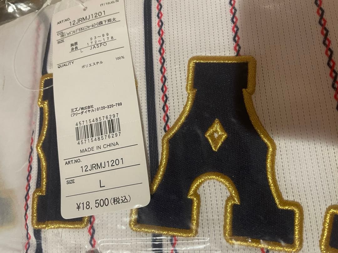ヨ*5様 ⭐️新品未使用 侍ジャパン⭐️ 野球 日本代表 森下翔太 刺繍レプリカ