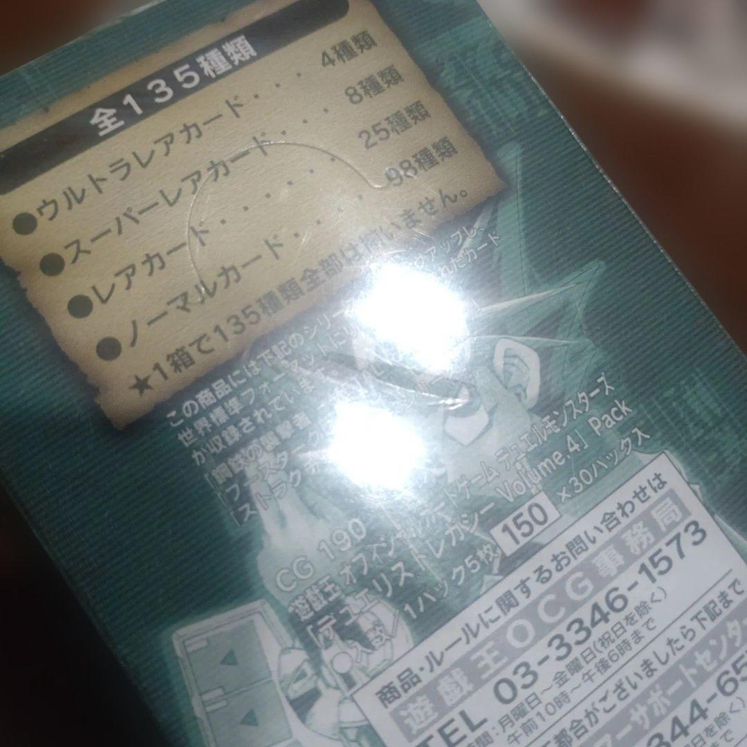 遊戯王　デュエリストレガシーVolume4 未開封box　絶版ボックス