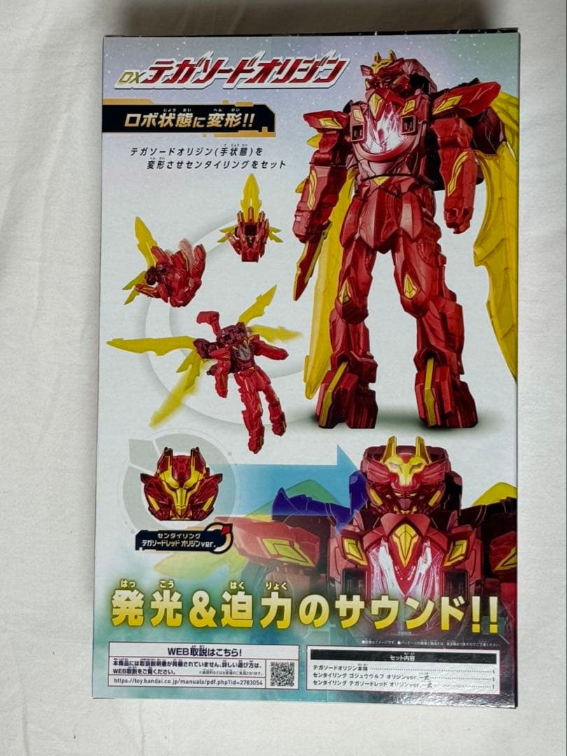 新品　DXテガソードオリジン
