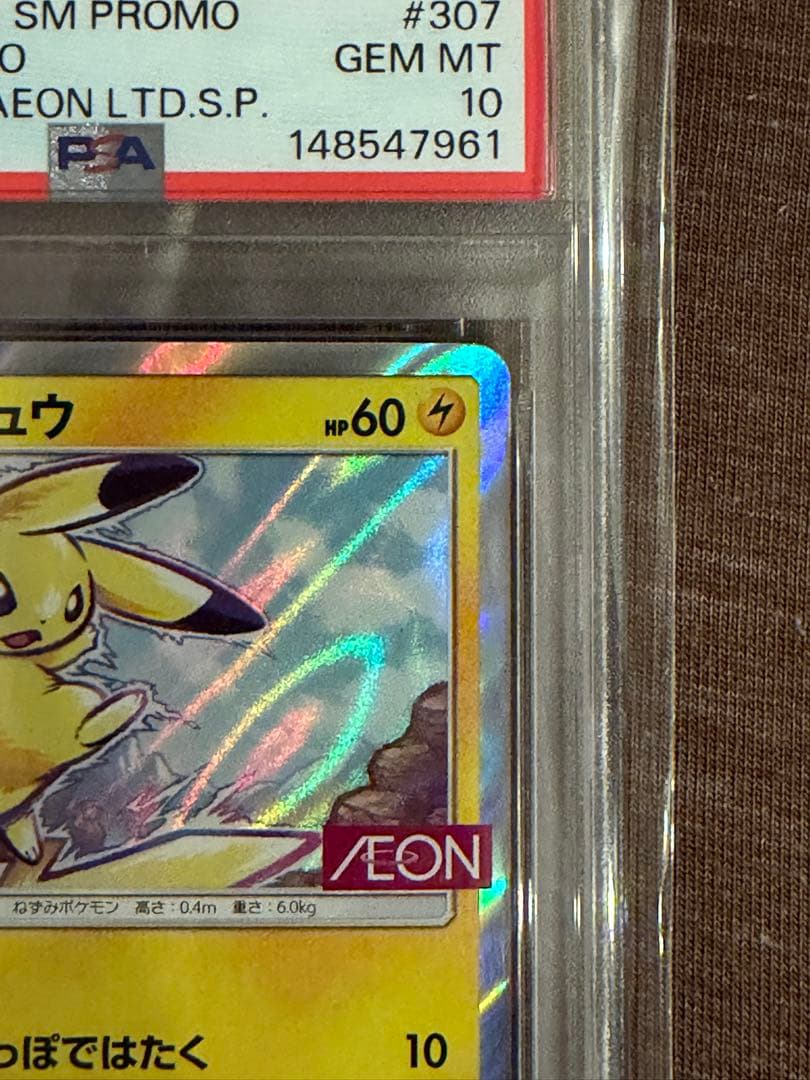 【PSA10】ピカチュウ: プロモ [SM-P 307]