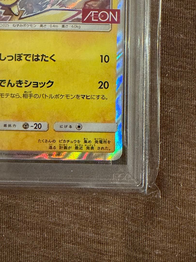 【PSA10】ピカチュウ: プロモ [SM-P 307]