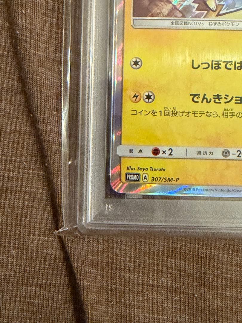 【PSA10】ピカチュウ: プロモ [SM-P 307]