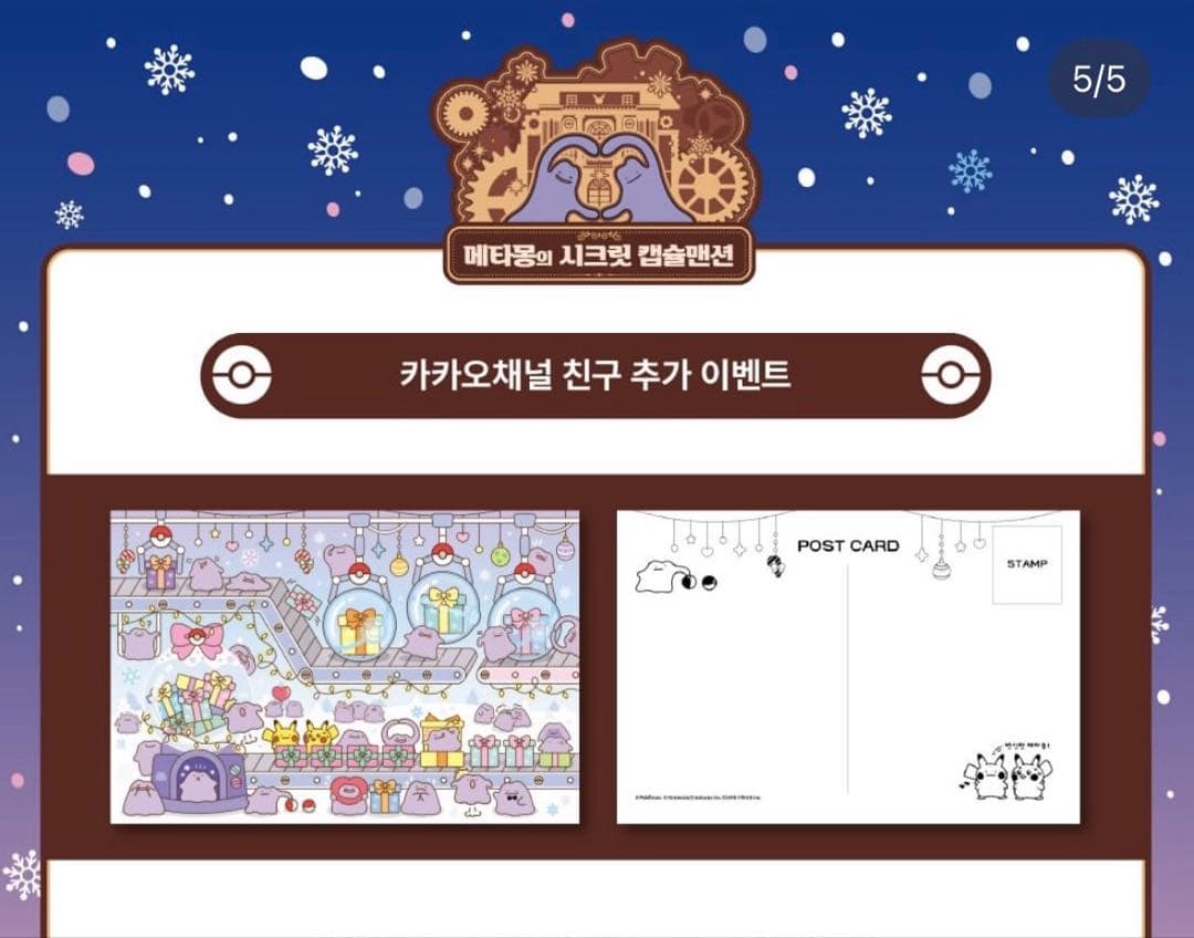 韓国 ポケモン ポップアップ メタモン シール ステッカー 非売品 ポストカード