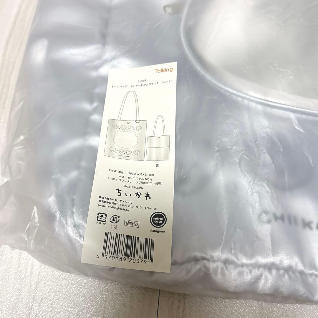 ちいかわらんど池袋 Go！IKEBUKURO トートバ ッグ 【新品未開封品】