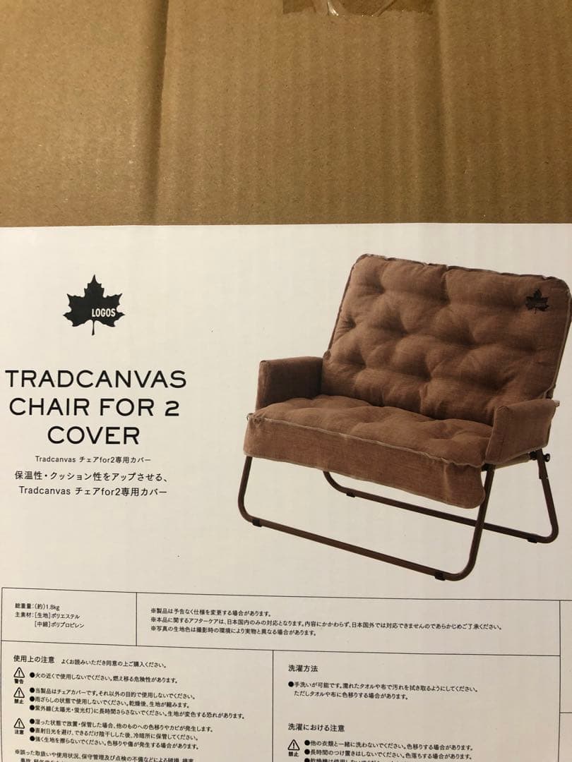 【送料込み】新品未開封　ロゴス　チェアカバー　Tradcanvas チェア