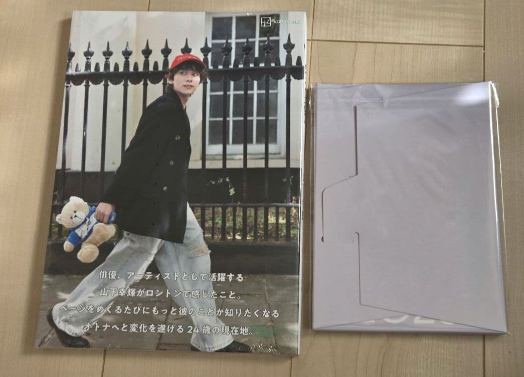 山下幸輝 写真集 豪華版 Lovender