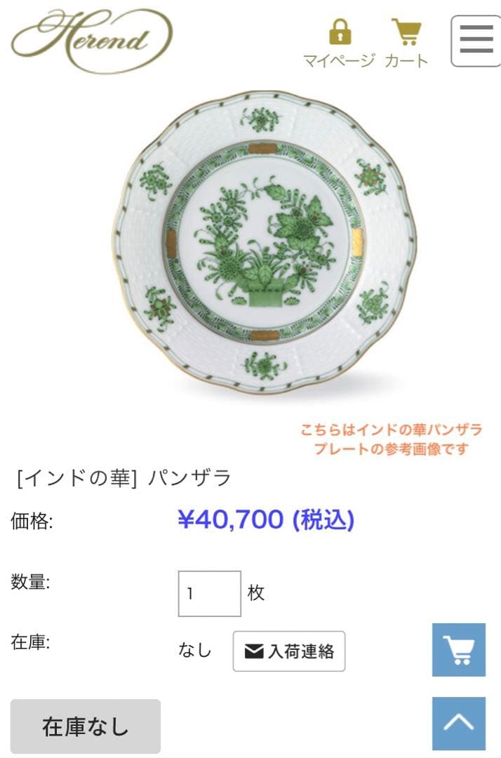L*o様 HERENDヘレンドインドの華多彩色パンザラプレート16.5cmレア貴