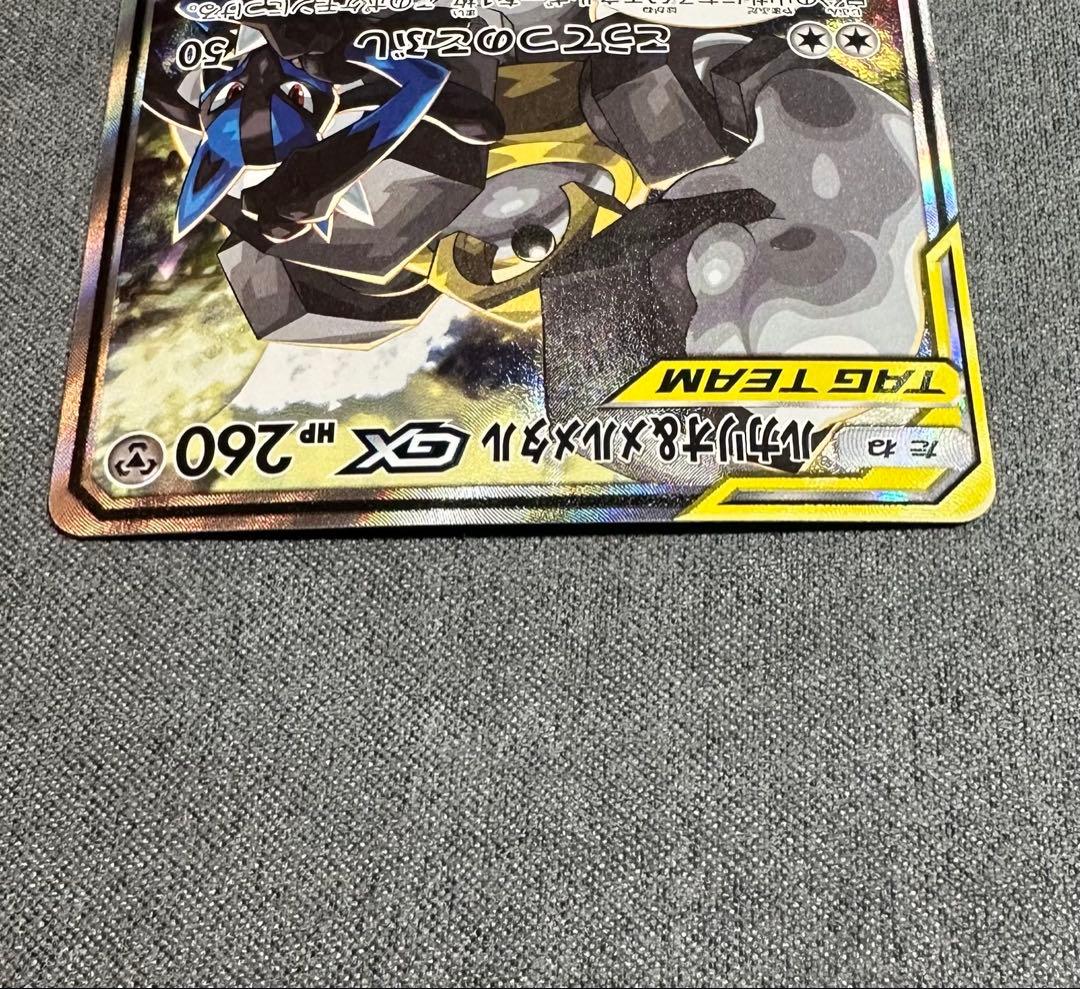 ルカリオ&メルメタルGX SR SM9b フルメタルウォール059/054