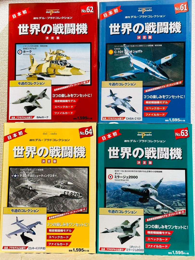 未開封♪世界の戦闘機 決定版 ほぼ全巻 デル・プラド コレクション まとめ売り♪