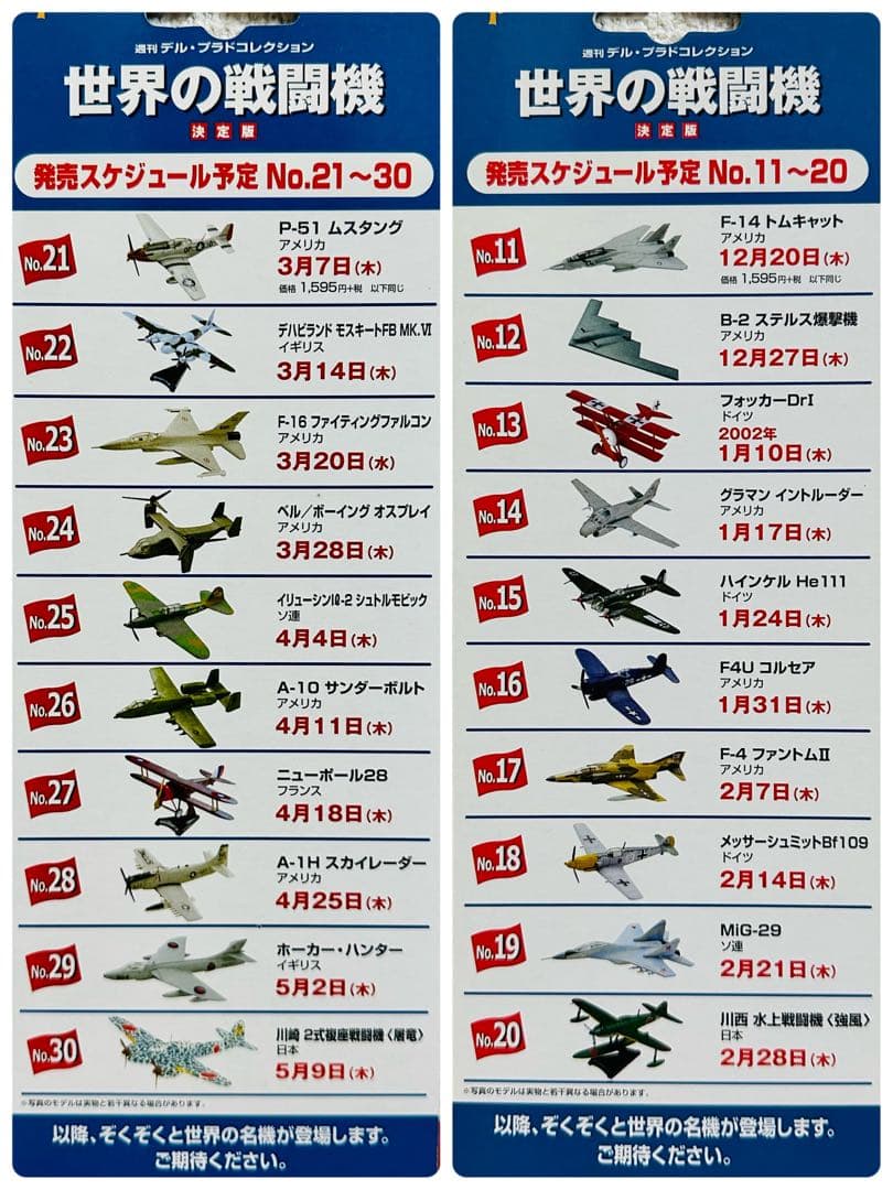 未開封♪世界の戦闘機 決定版 ほぼ全巻 デル・プラド コレクション まとめ売り♪