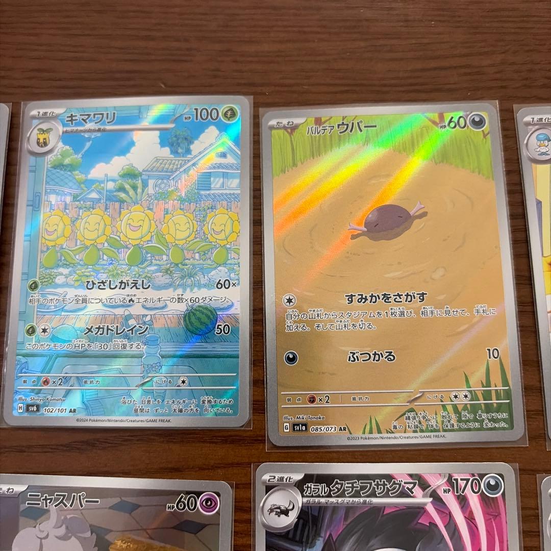ポケモンカード151 AR21枚セット　ミュウツー ピカチュウ　ゼニガメ他