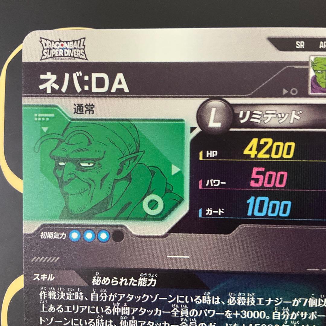 ネバDA トレーディングカード