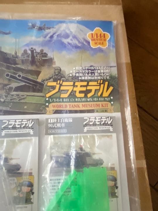 ワールドタンクミュージアム