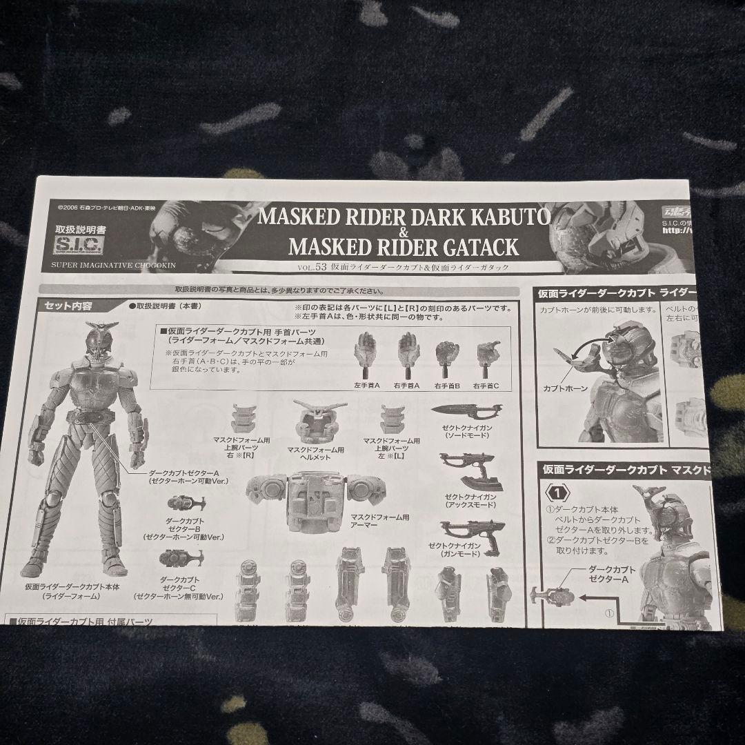 S.I.C. VOL.53 仮面ライダーダークカブト ＆ ガタック